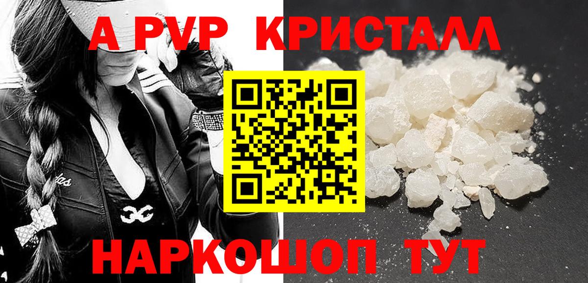 Alpha-PVP  Вход с VPN  Балашиха  A PVP крисы CK  A-PVP VHQ  Альфа ПВП кристаллы 