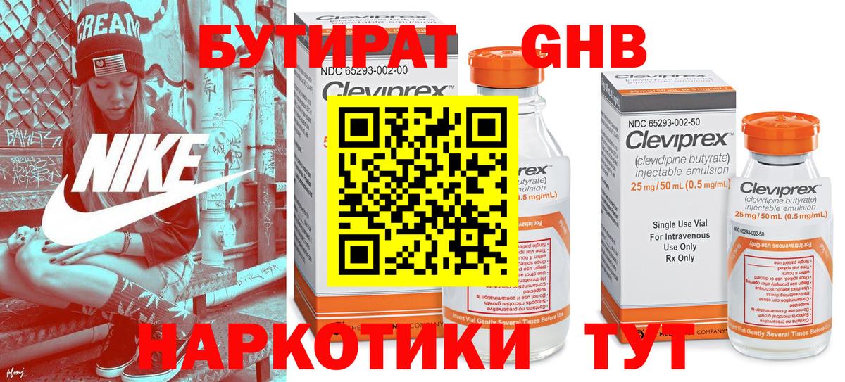 Бутират 99% Балашиха