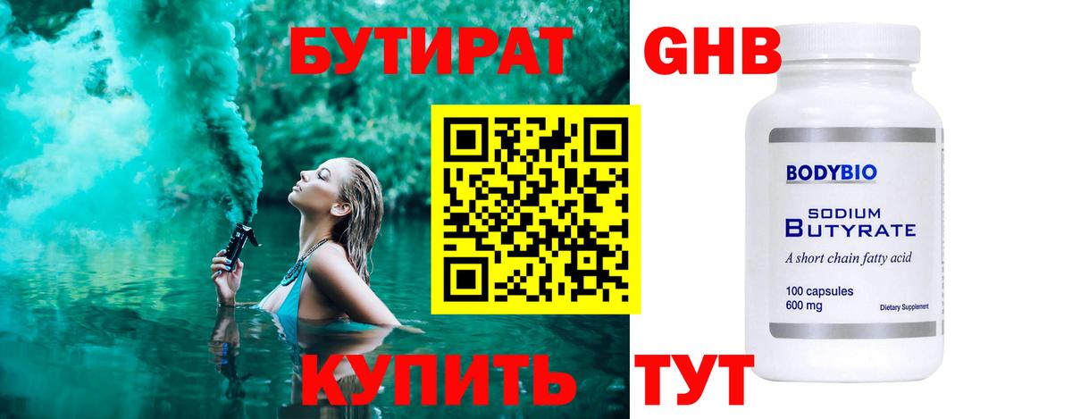 Бутират бутик  Вход с VPN  Балашиха 
