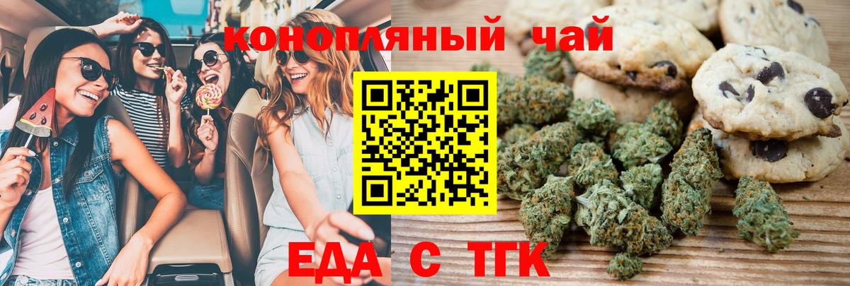Балашиха  Печенье с ТГК марихуана  Вход с VPN 