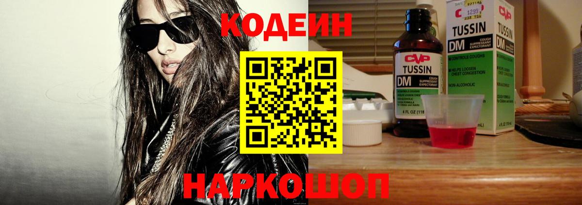 Codein напиток Lean (лин)  Кодеиновый сироп Lean напиток Lean (лин)  Балашиха  Вход с VPN 