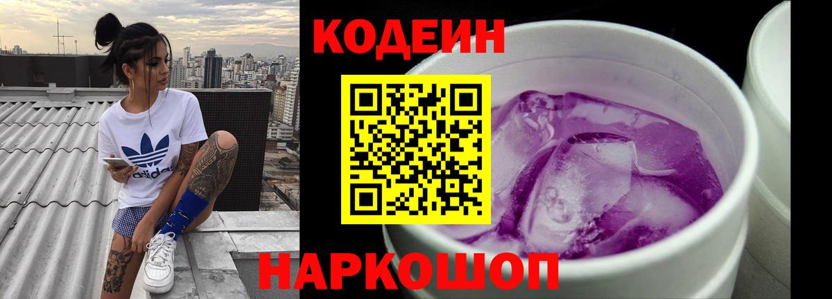 Кодеиновый сироп Lean напиток Lean (лин) Балашиха