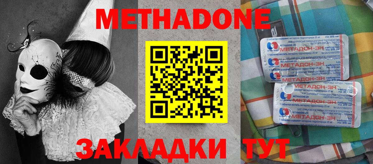 Метадон мёд Балашиха