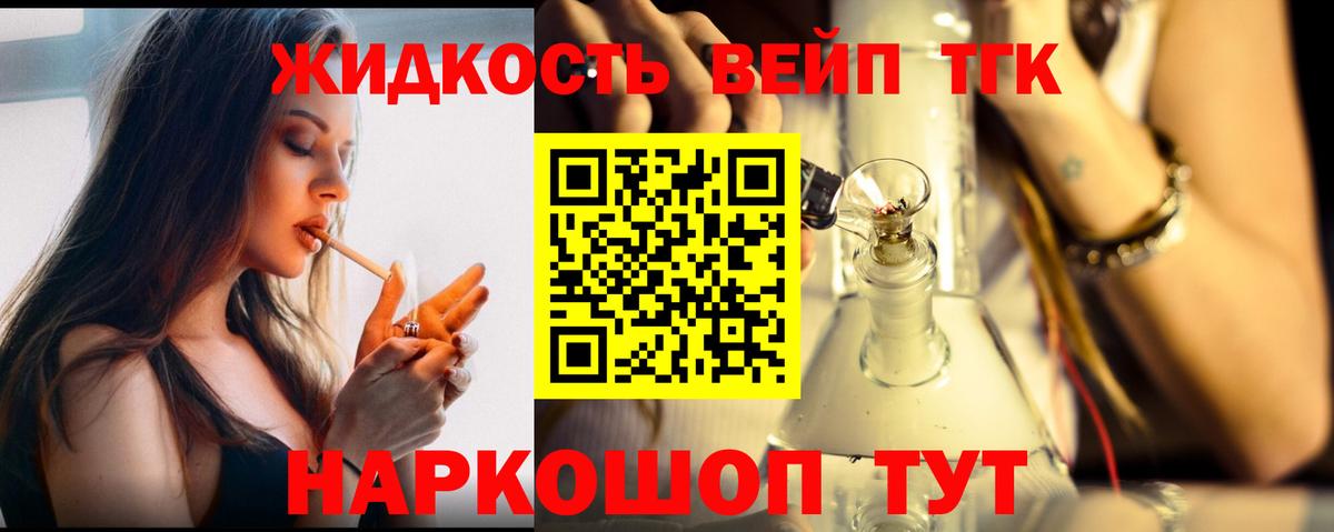 Дистиллят ТГК жижа Балашиха